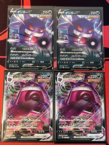 ゲンガー vmax (RRR仕様) SGG 002/019×2 V(RR)×2
