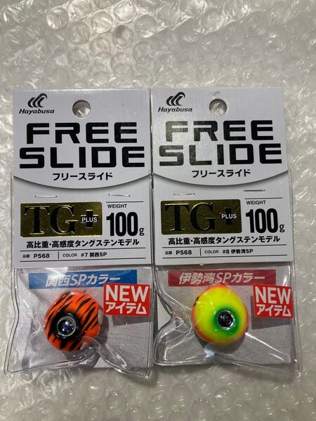 ハヤブサ フリースライド TG プラス 100g タイラバ