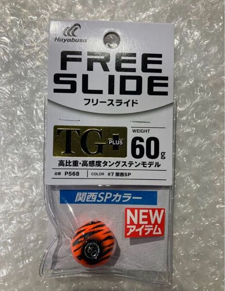 ハヤブサ フリースライドTG プラス 60g 関西SPカラー タイラバ