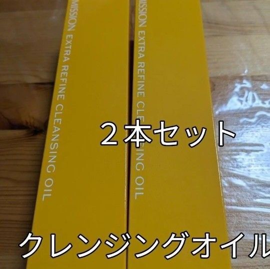2本セット ミッション エクストラ リファイン クレンジング オイル 濡れた手でも使える 洗い流すタイプ すっきりメイク落とし