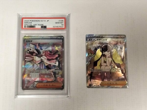 ポケモンカード ミモザSAR【PSA10】&カミツレのきらめき SR