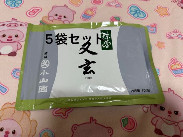 小山園 又玄 100g 丸久小山園 5袋セット