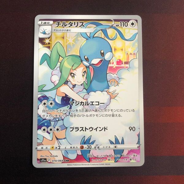 ポケモンカード チルタリス 白熱のアルカナ収録 s11a F_074/068 CHR