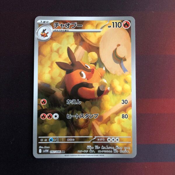 ポケモンカード チャオブーAR ホワイトフレア収録アートレア