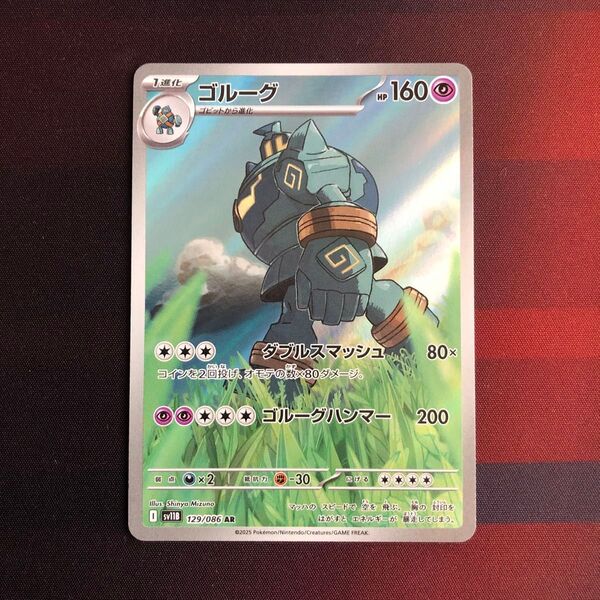 ポケモンカード ARゴルーグ 拡張パックブラックボルト収録アートレア