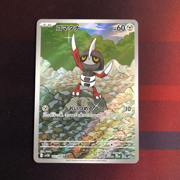 ポケモンカード ARコマタナ 拡張パックブラックボルト収録アートレア