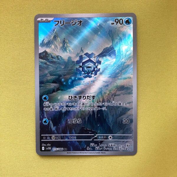 ポケモンカード ARフリージオ 拡張パックブラックボルト収録アートレア