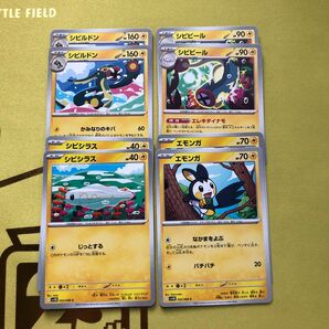 ポケモンカード シビビール シビルドン シビシラス エモンガ 拡張パックブラックボルト収録汎用8枚セット