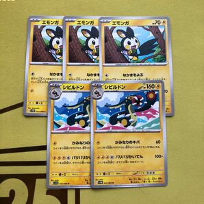 ポケモンカード エモンガ3枚 シビルドン2枚 拡張パックブラックボルト収録汎用6枚セット