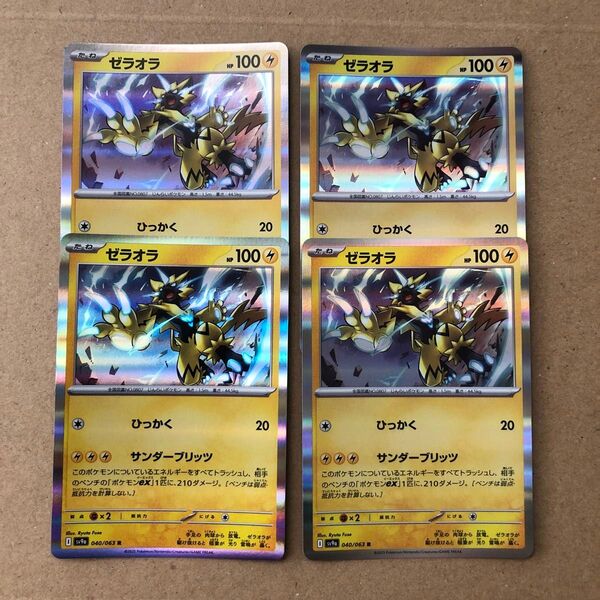 ポケモンカード ゼラオラR(ひっかく) 熱風のアリーナ収録汎用カード4枚セット