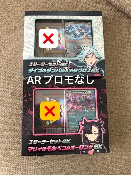 ポケモンカードスターターセットex マリィのモルペコ&オーロンゲex ダイゴのダンバル&メタグロスex 2点セット ※ARプロモ無