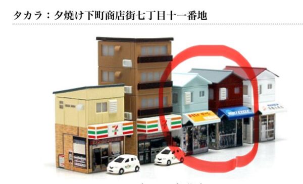 タカラ 夕焼け下町商店街七丁目十一番地 佐藤玩具 ミキサイクル 2個セット ジオラマ