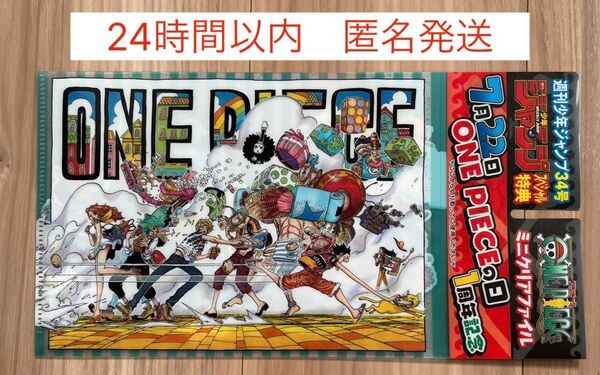 非売品 ONE PIECE 週刊少年ジャンプ 特典 ワンピース クリアファイル スペシャル特典 ミニクリアファイル