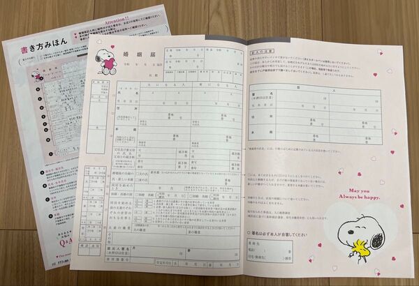 スヌーピー 婚姻届 ゼクシィ SNOOPY 結婚 付録 ピーナッツ 書き方みほん
