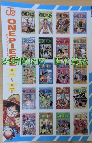 週刊少年ジャンプ 28号 ワンピース 付録 表紙 フレークステッカー シール