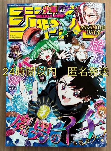 週刊少年ジャンプ 27号 2025年 6月16日号 6月2日発売 集英社