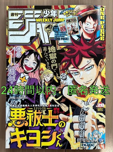 週刊少年ジャンプ 28号 2025年 6月23日号 6月9日発売 ワンピース 読切 集英社