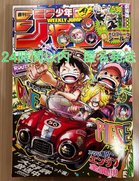 週刊少年ジャンプ 26号 2025年 6月2日号 5月26日発売