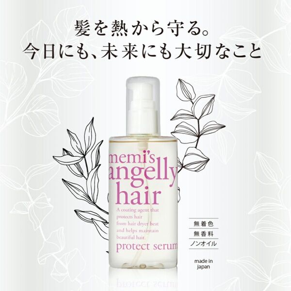 memi’s アンジェリーヘア プロテクトセラム 100ml アウトバストリートメント 髪質改善 髪の毛の美容液 ヘアオイル