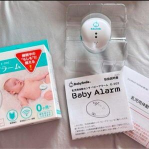BabySmile ベビーアラーム