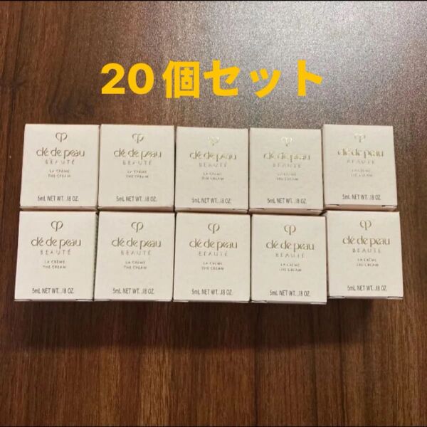 【限定1セット】クレ・ド・ポーボーテ ラ・クレーム 5mL×20個