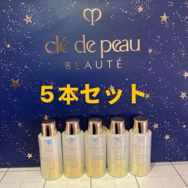 クレ・ド・ポー ボーテ 資生堂CPB ル・セラムII 美容液 7mL x5本