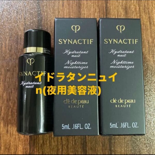 イドラタンニュイn(夜用美容液) 5ml x3本