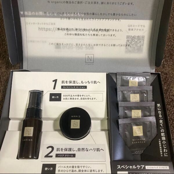 エヌオーガニック Vie スキンケア トライアルキット