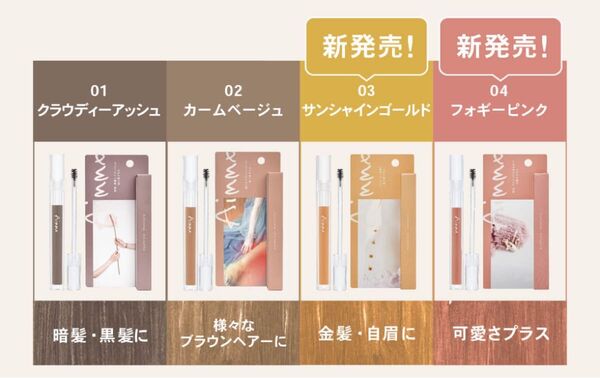 美品 Aimmx(アイムミクス)アイブロウマスカラ 眉マスカラ アイブロウ (01 CLOUDY ASH(クラウディーアッシュ