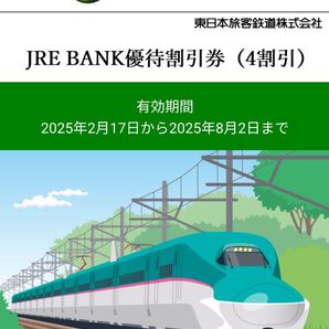 ★3枚セット★JRE BANK優待割引券