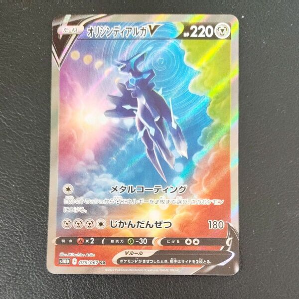 ポケモンカード オリジンディアルガV SR s10D 075/067