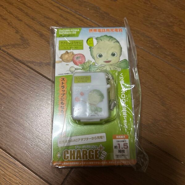 やさいのようせい 携帯電話用充電器 DoCoMo/FOMA/SoftBank3G対応