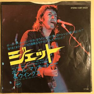 PAUL McCARTKEY & WINGS / JET 日本盤7インチ