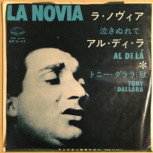 Tony Dallara / La Novia 日本盤7インチ