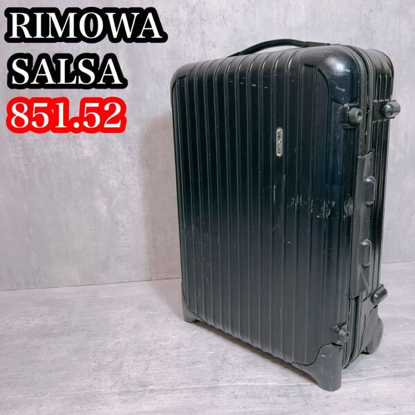 RIMOWA リモワ SALSA サルサ ブラック 黒 キャリーバッグ 35L