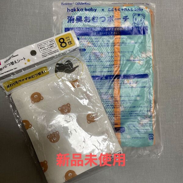 【新品未使用】おむつポーチ おむつ替えシート