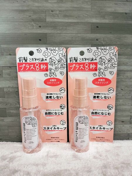 【2個セット】ミリスタイル mmstyllle バングキープミスト