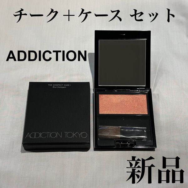 【ほぼ新品】ADDICTION アディクション / ザ ブラッシュ 004P コーラルキス / ザ コンパクト ケース / チーク