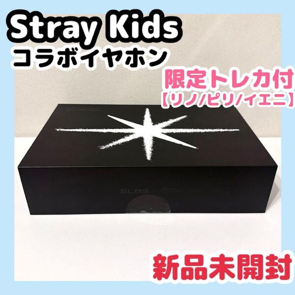 【新品未開封】straykids スキズ リノ skzoo イヤホン イヤフォン Galaxy ギャラクシー 特典 トレカ