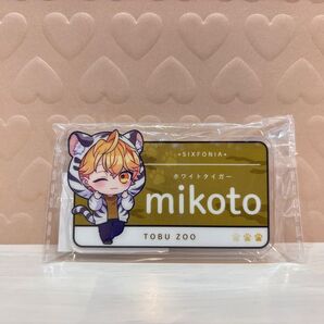 シクフォニ みこと アクリルネームプレート