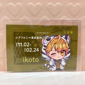 シクフォニ みこと ICステッカー