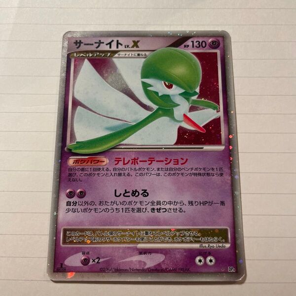 ポケモンカード サーナイト LV.X レベルエックス 1EDあり 初版 DP 2006 ポケカ エクストラ DP4 夜明けの疾走