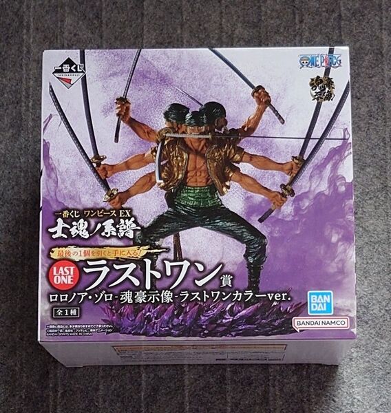一番くじ ワンピース EX 士魂ノ系譜 ラストワン賞 ロロノア・ゾロ 魂豪示像 ラストワンカラーver.