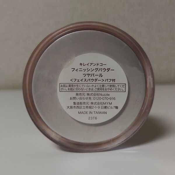 キレイアンドコー フィニッシングパウダー ツヤパール フェイスパウダー
