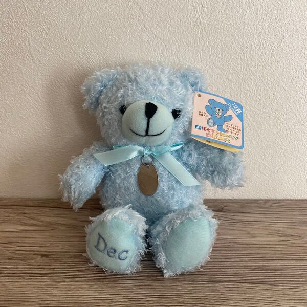 バースデイベア BIRTHDAYBEAR 12月 ぬいぐるみ ターコイズ くまのぬいぐるみ