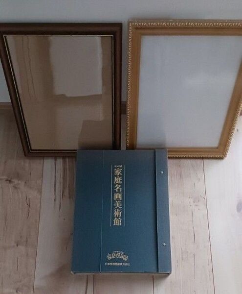 家庭保育園 ビッテ式 家庭名画美術館 第2教室 学校図書株式会社 知育 早期教育 額縁2面付き