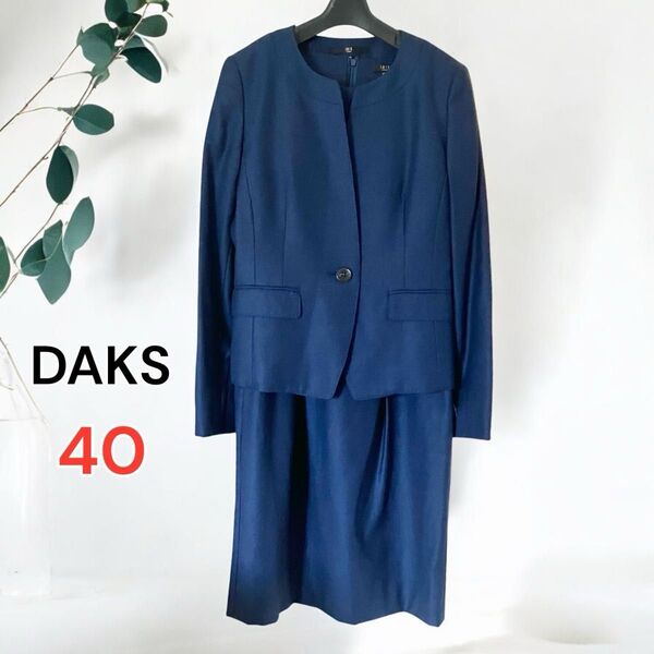 【クリーニング済み】美品◆DAKS ダックス スーツセットアップ ノーカラージャケット ワンピース ネイビー 40 セレモニー