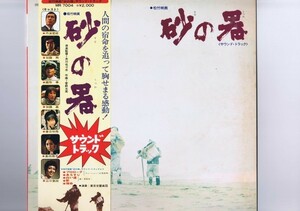 盤質新品同様 LP Mitsuaki Kanno / 砂の器 / 芥川也寸志 菅野光亮 丹波哲郎 緒形拳 東京交響楽団 帯付き MR 7004