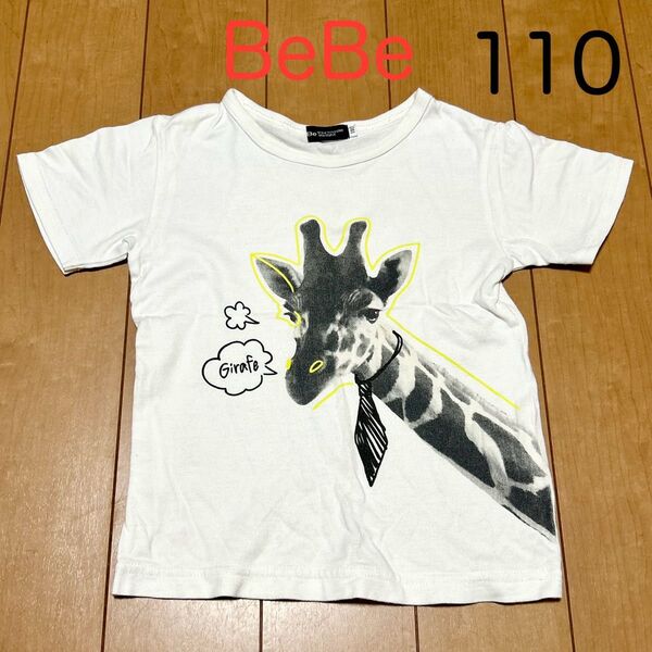 BeBe ベベ 半袖 Tシャツ 子供服 ホワイト 白 キリン きりん 動物 110