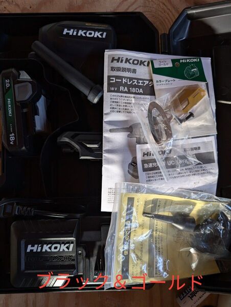 ◆限定色 新品◆ hikoki RA18DA 本体+バッテリー+充電器+ケース+取説 ハイコーキ カラープレート付